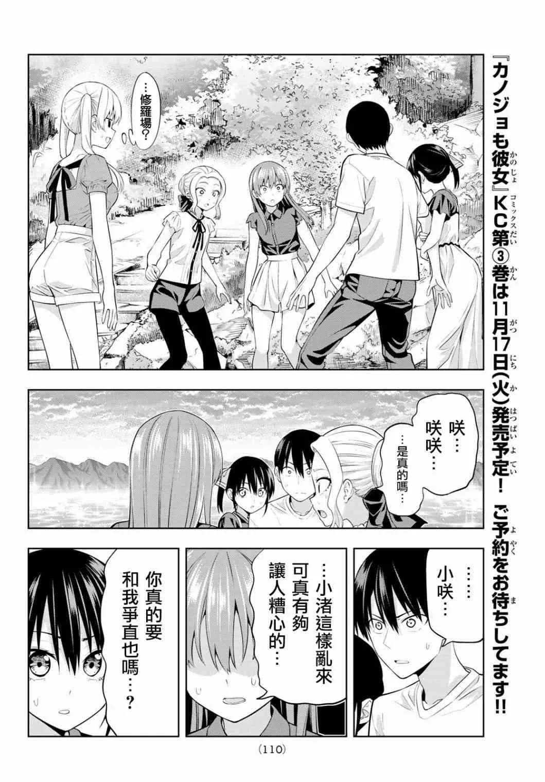 第35话 渚也是女友 第11页