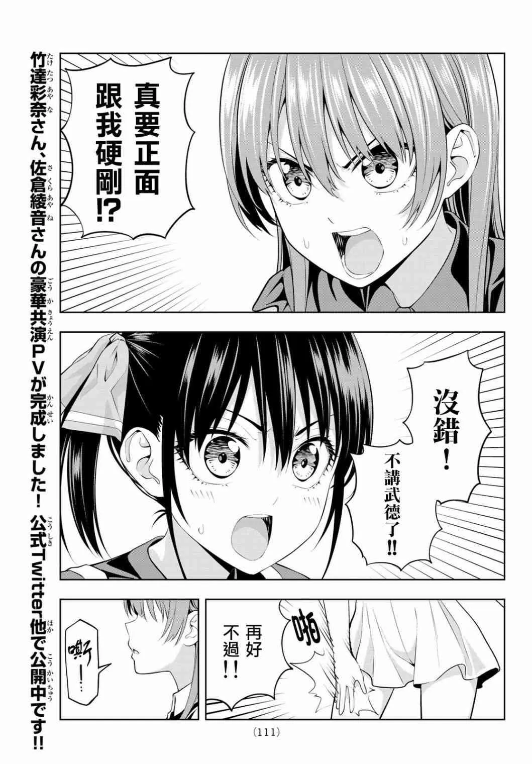第35话 渚也是女友 第12页