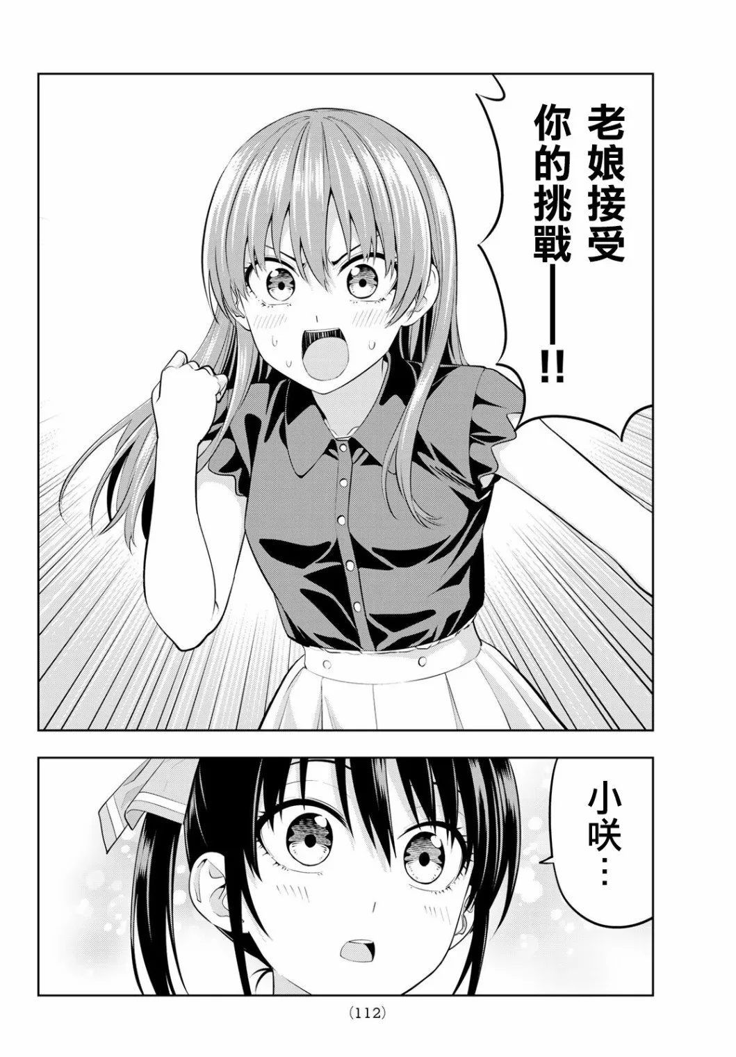 第35话 渚也是女友 第13页