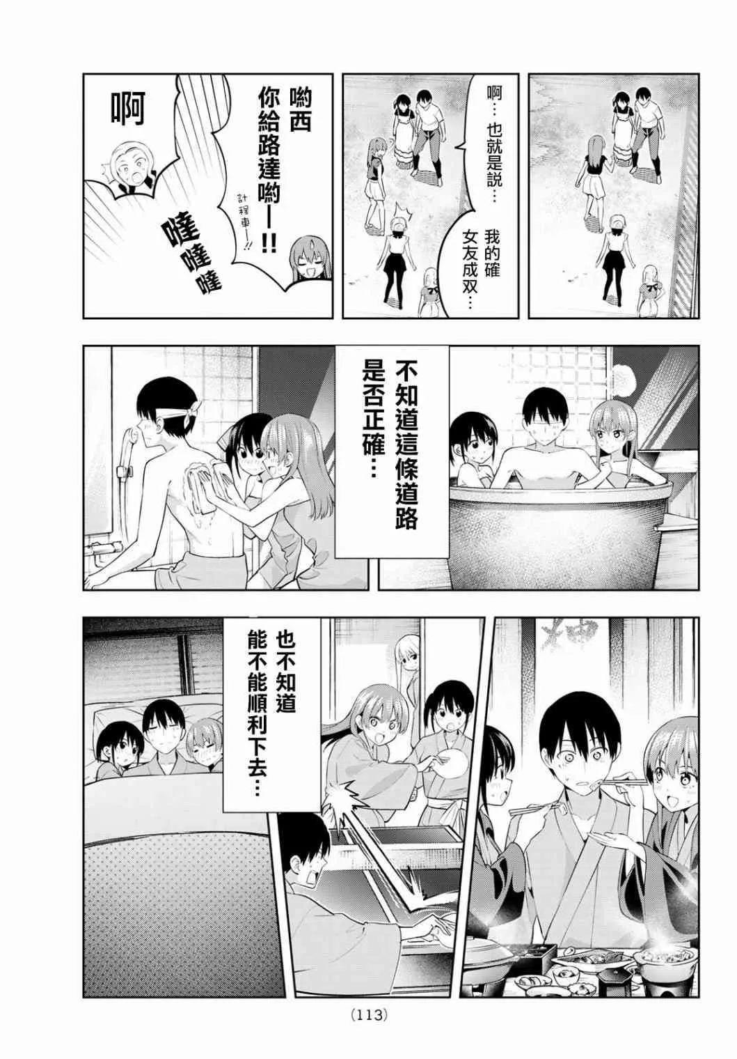 第35话 渚也是女友 第14页