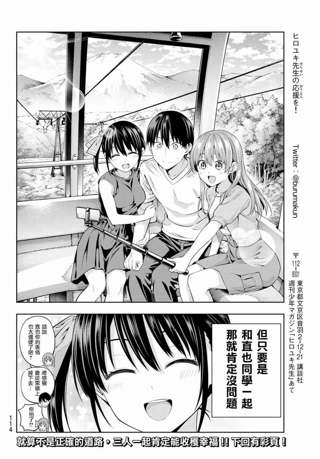 第35话 渚也是女友 第15页