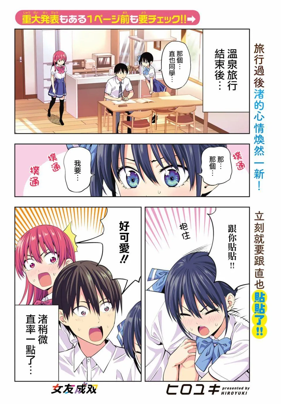 第36话 劈腿什么的绝对 第3页