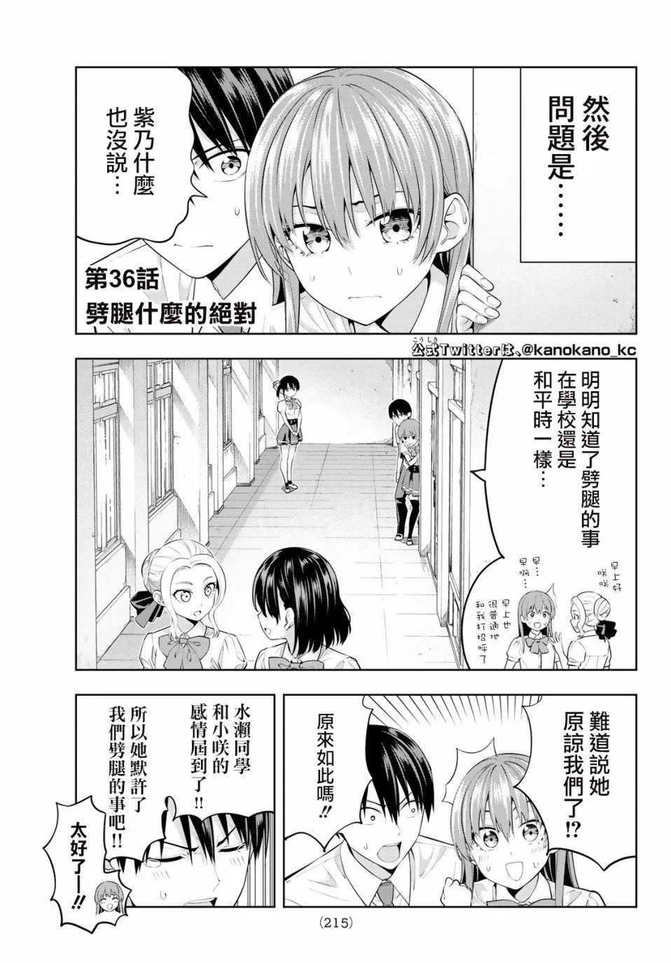 第36话 劈腿什么的绝对 第4页