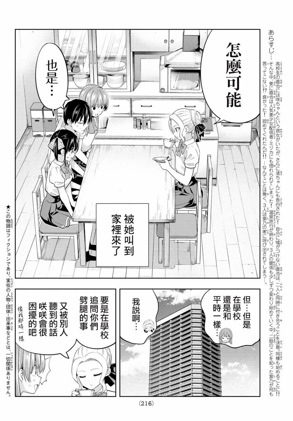 第36话 劈腿什么的绝对 第5页