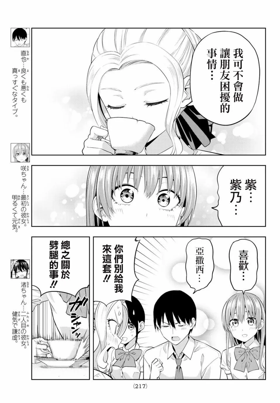 第36话 劈腿什么的绝对 第6页