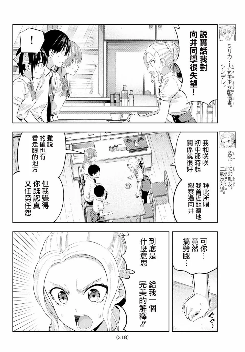 第36话 劈腿什么的绝对 第7页