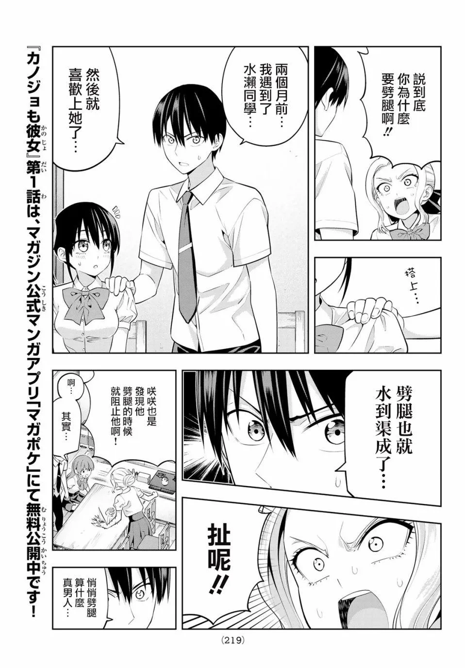 第36话 劈腿什么的绝对 第8页