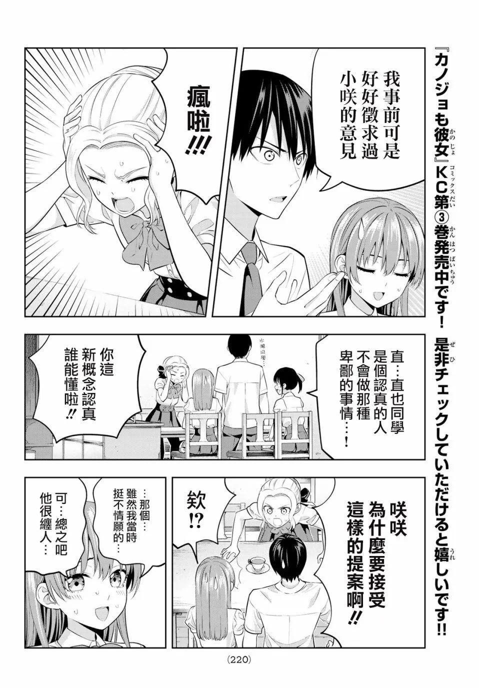 第36话 劈腿什么的绝对 第9页