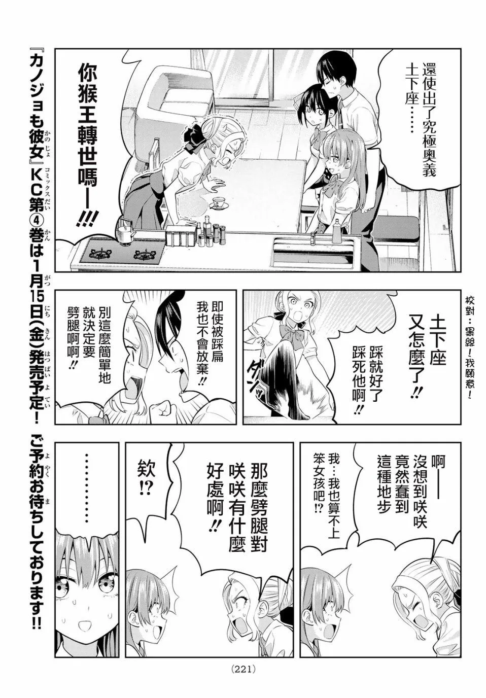 第36话 劈腿什么的绝对 第10页