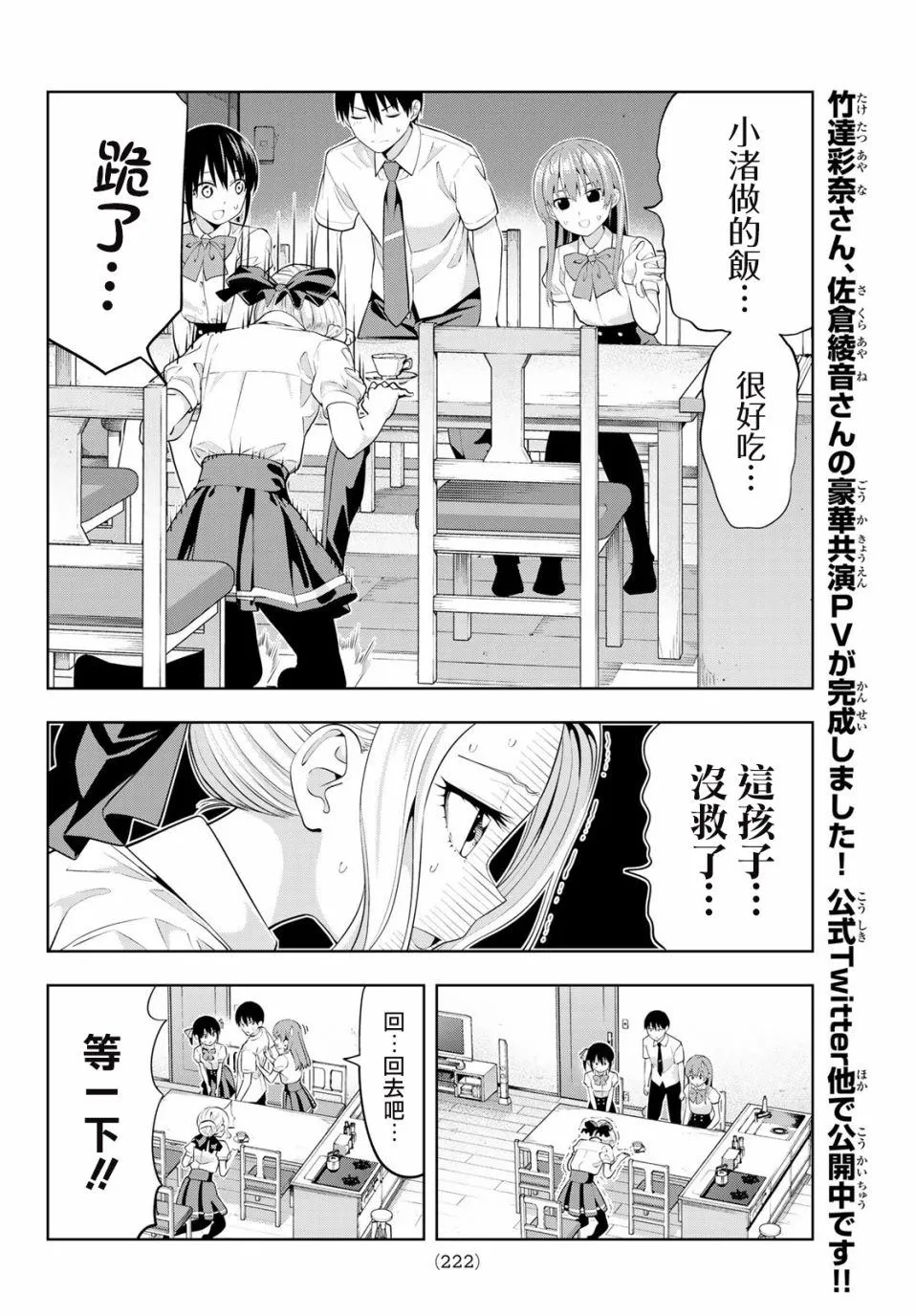 第36话 劈腿什么的绝对 第11页