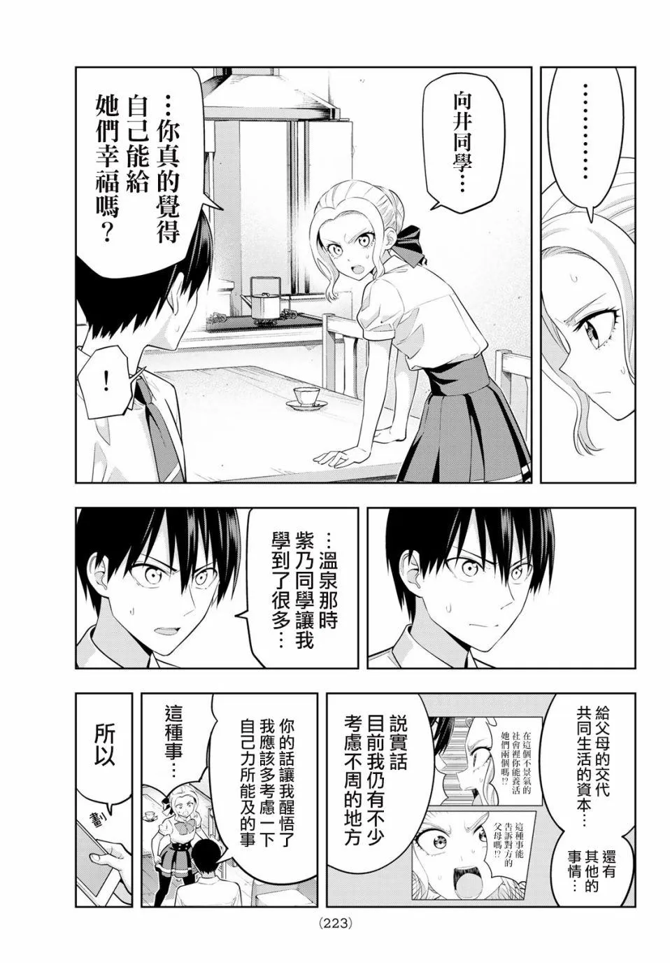 第36话 劈腿什么的绝对 第12页