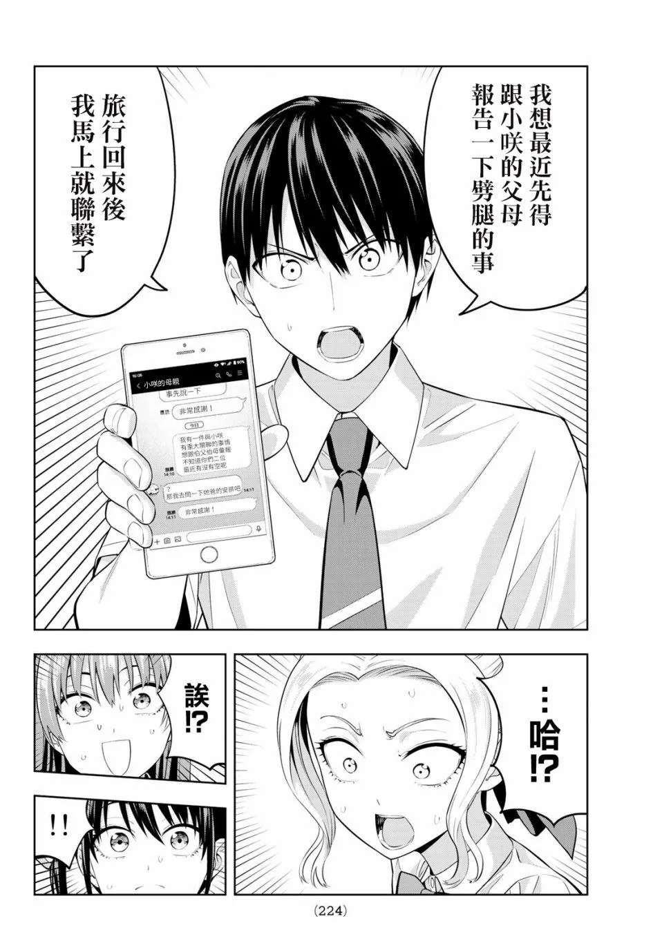 第36话 劈腿什么的绝对 第13页