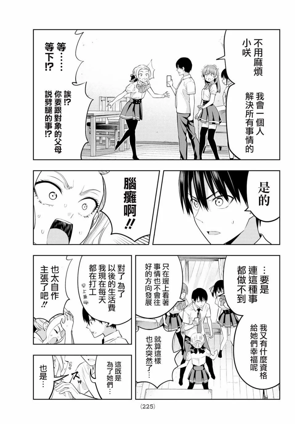 第36话 劈腿什么的绝对 第14页