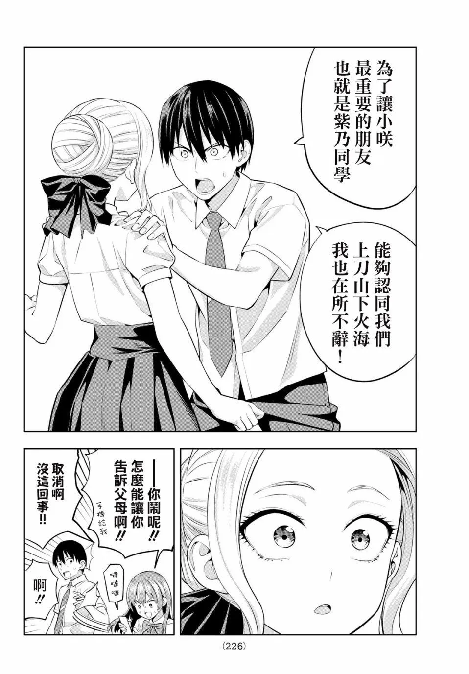 第36话 劈腿什么的绝对 第15页