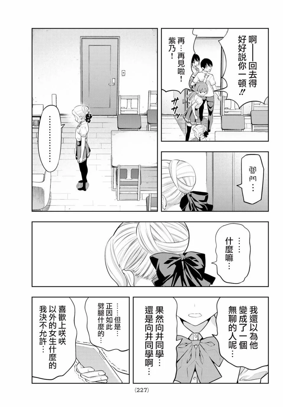 第36话 劈腿什么的绝对 第16页