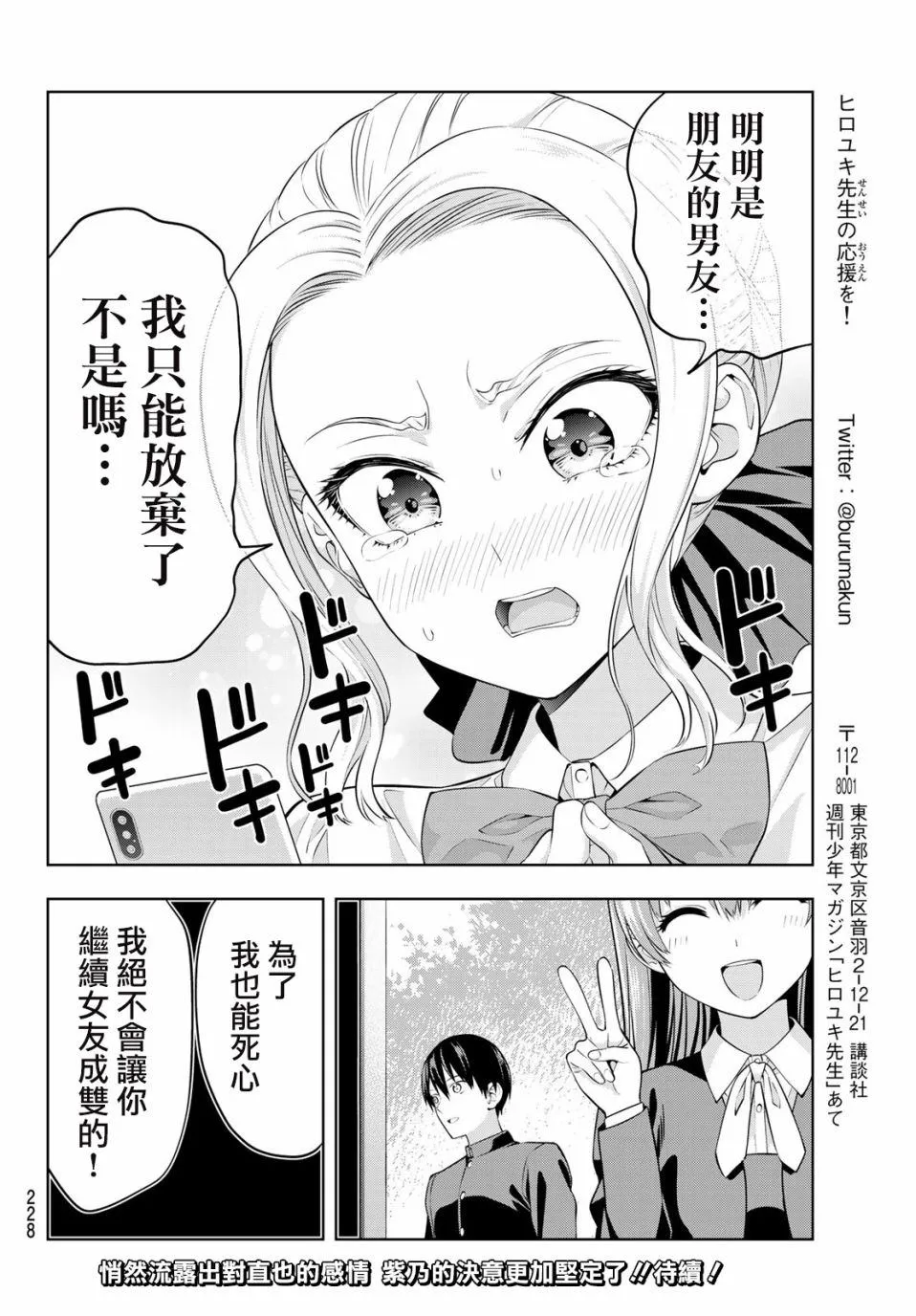 第36话 劈腿什么的绝对 第17页
