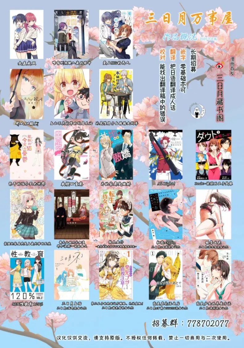 第36话 劈腿什么的绝对 第19页