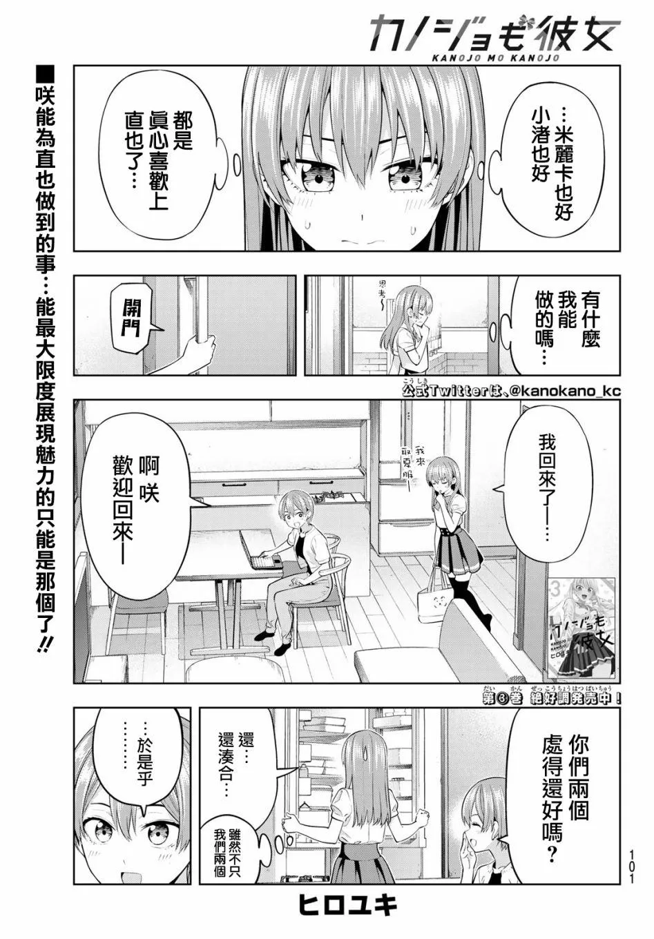 第37话 觉醒吧直也 第2页