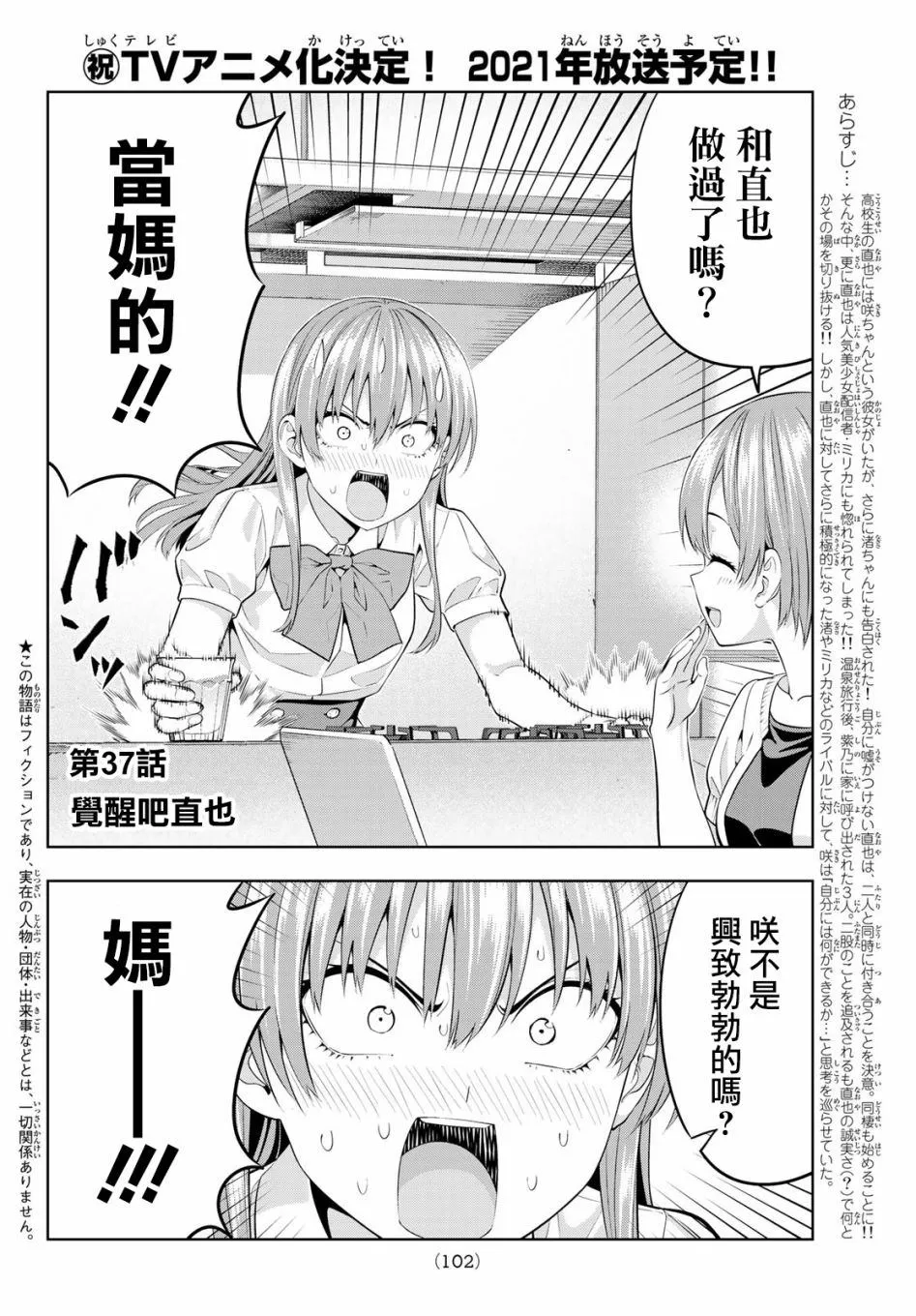 第37话 觉醒吧直也 第3页