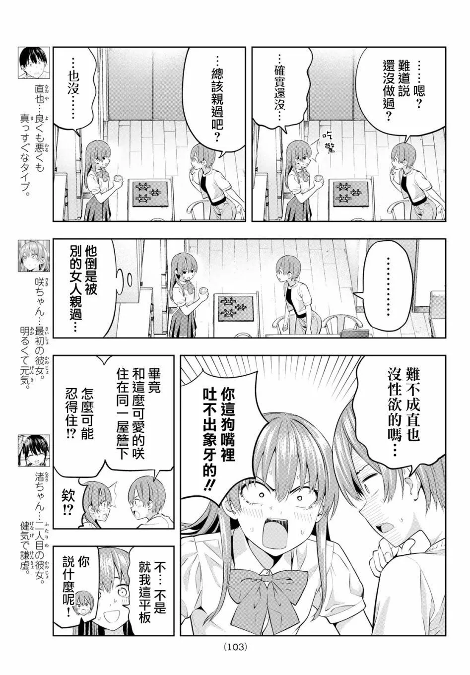 第37话 觉醒吧直也 第4页