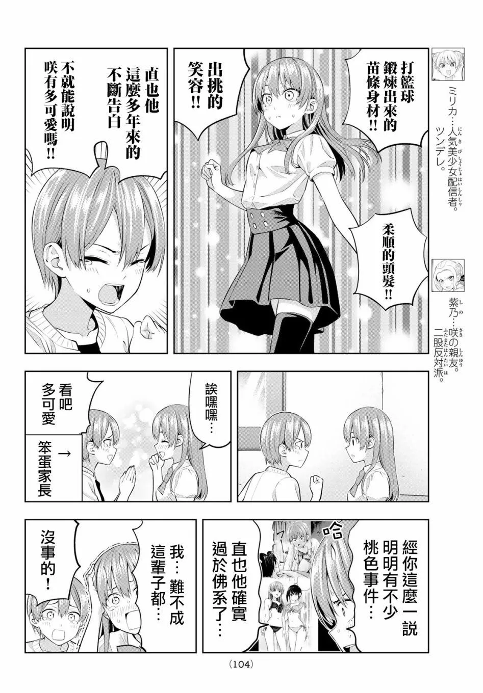第37话 觉醒吧直也 第5页