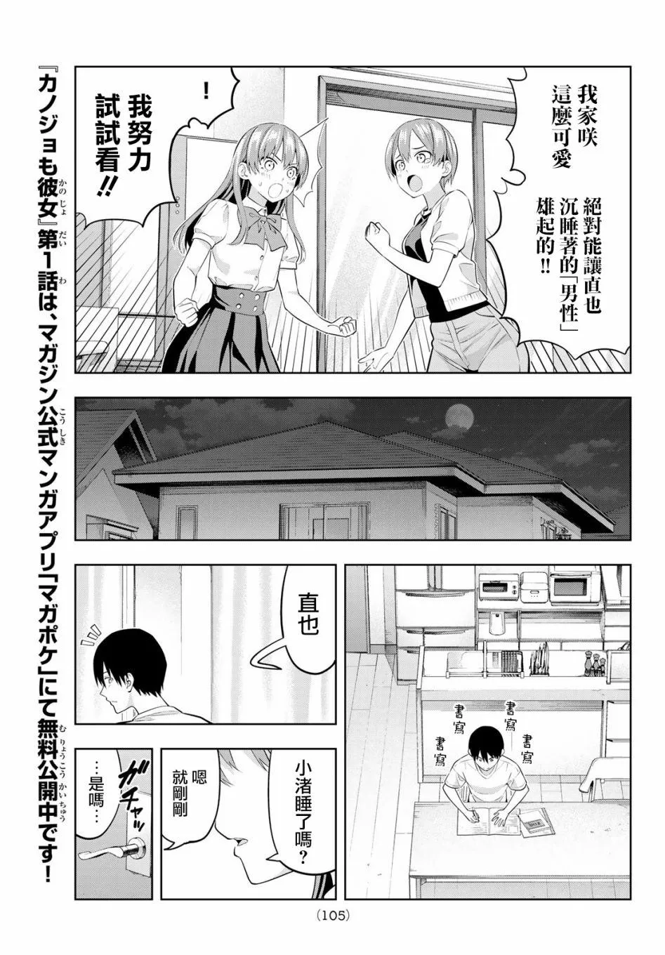 第37话 觉醒吧直也 第6页