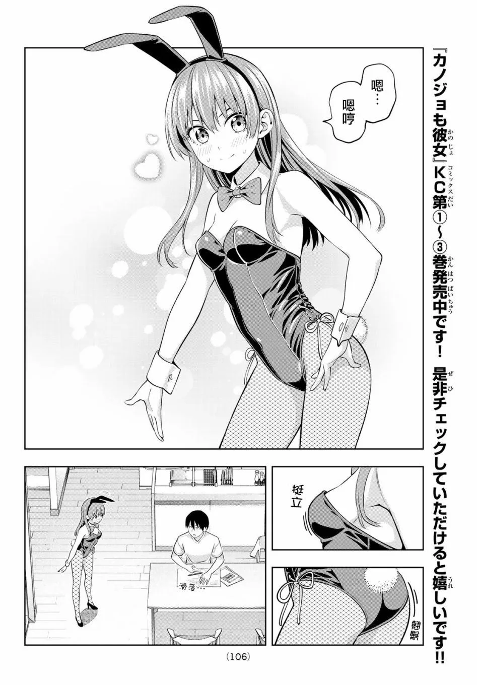 第37话 觉醒吧直也 第7页