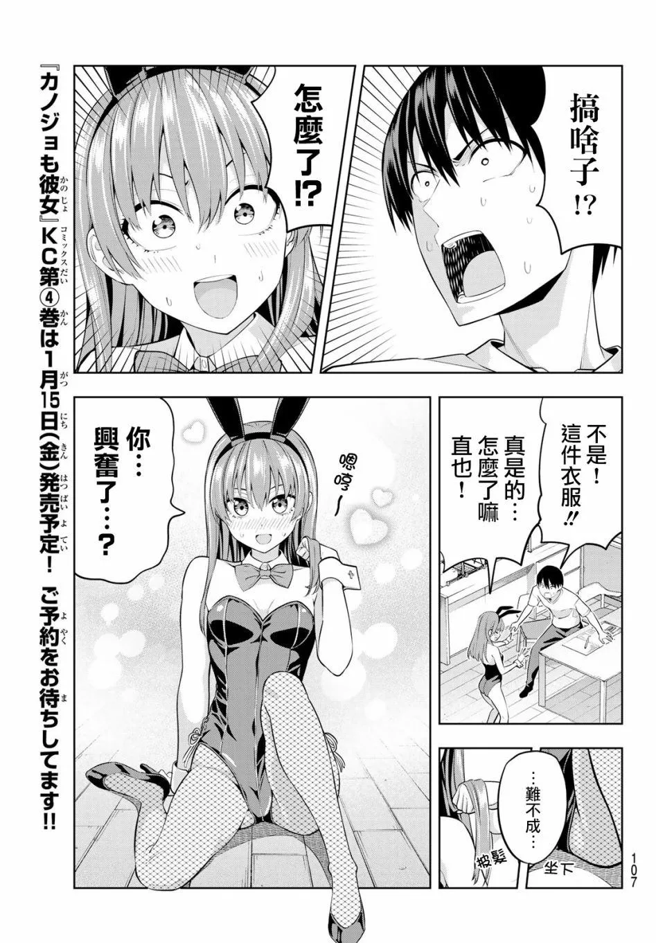 第37话 觉醒吧直也 第8页
