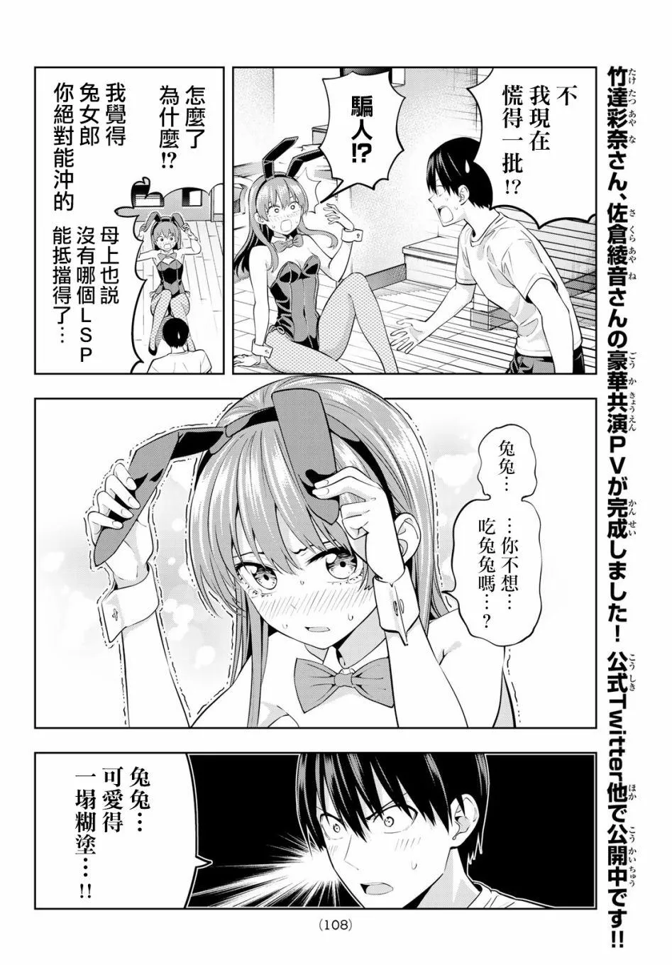 第37话 觉醒吧直也 第9页