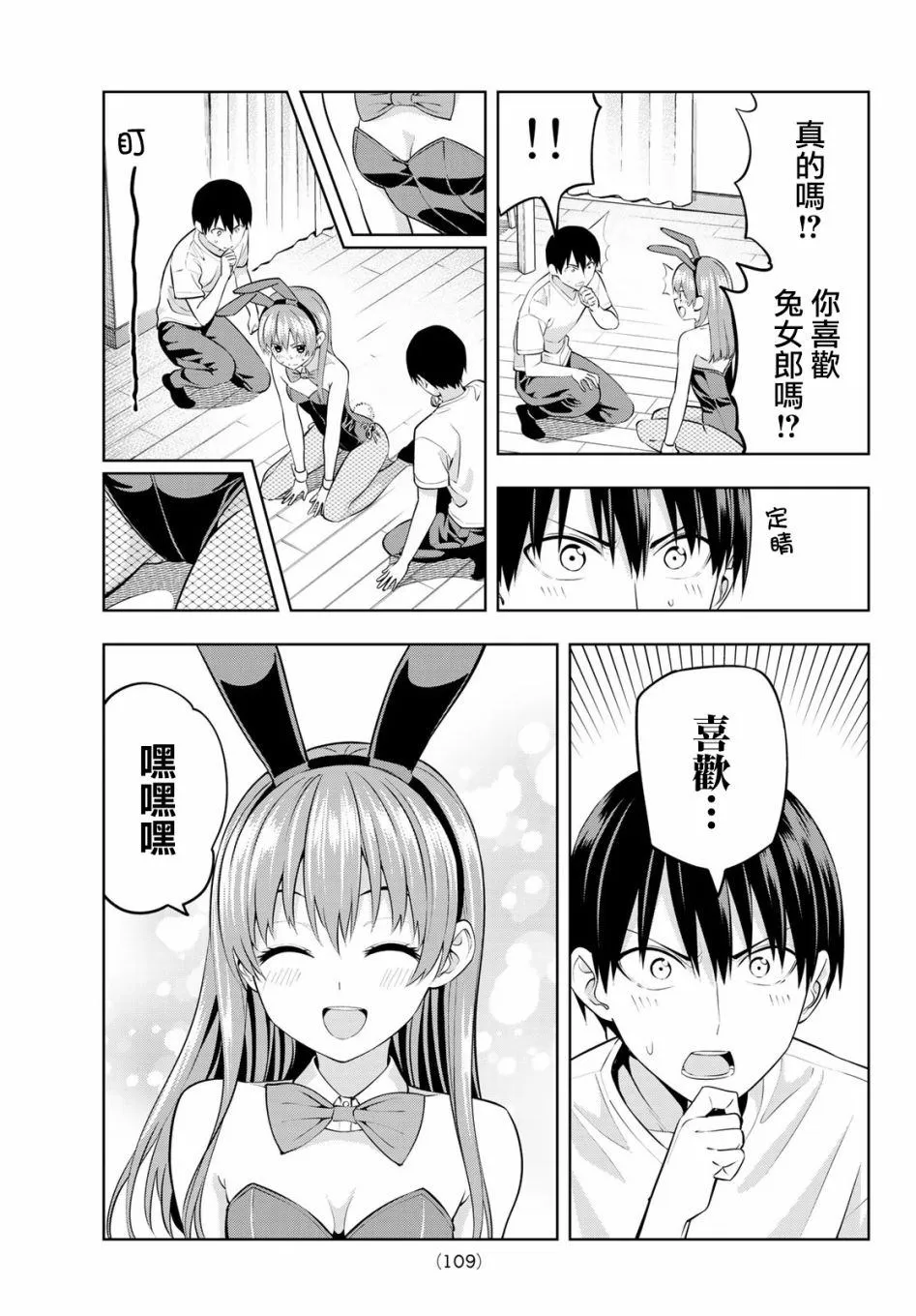 第37话 觉醒吧直也 第10页