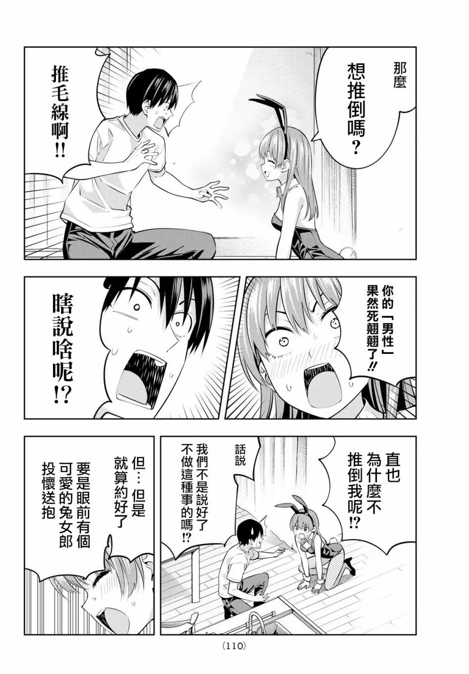 第37话 觉醒吧直也 第11页