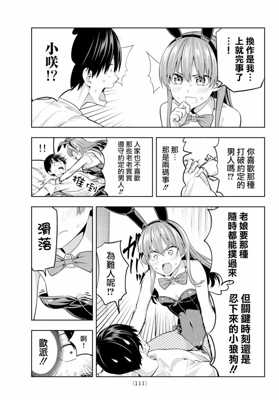 第37话 觉醒吧直也 第12页