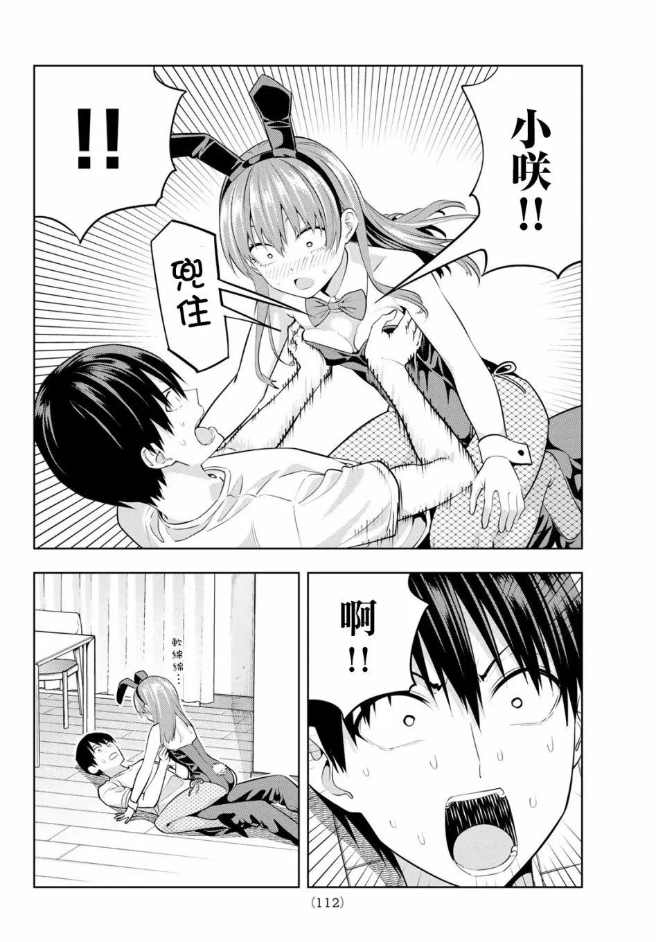 第37话 觉醒吧直也 第13页