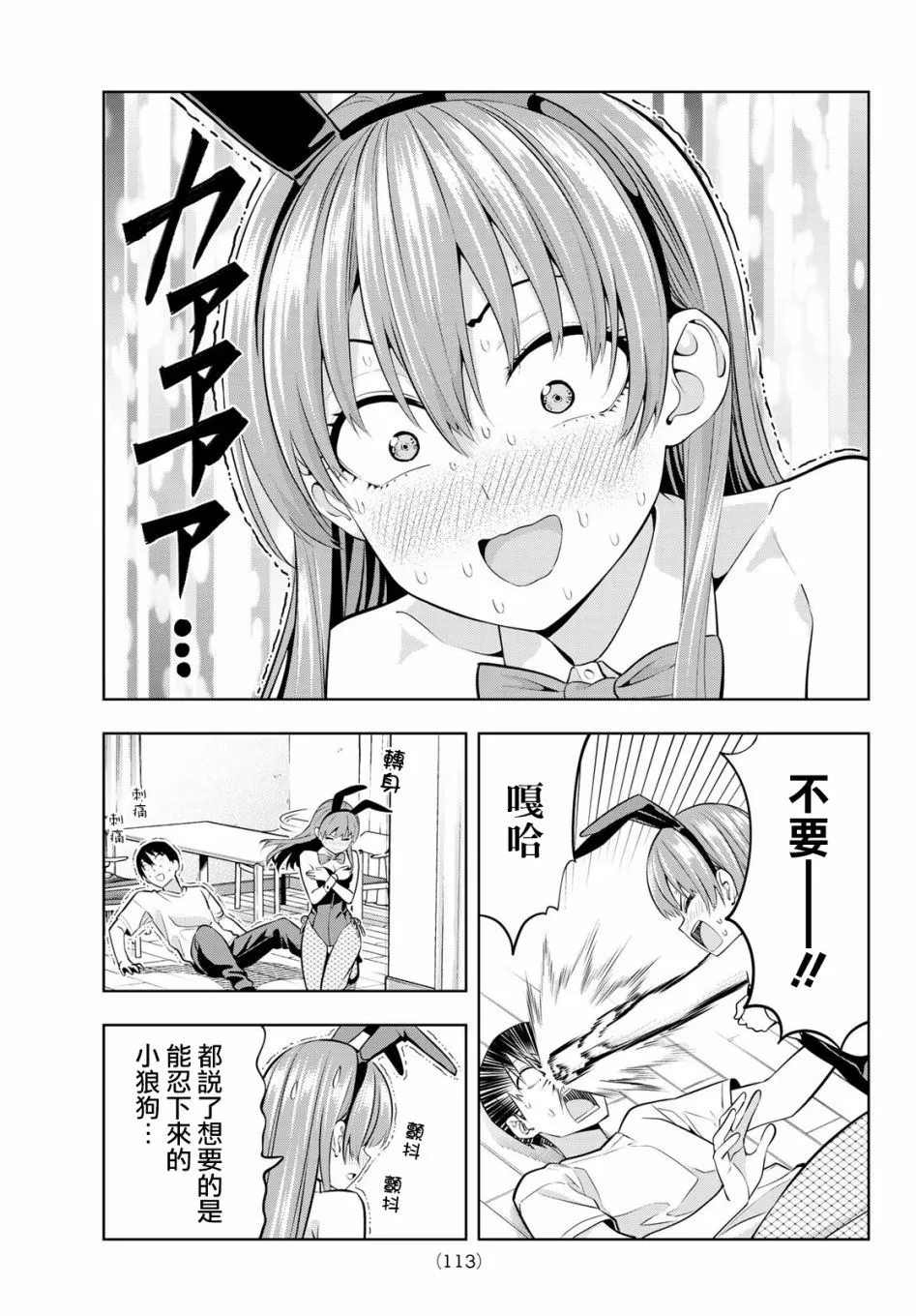 第37话 觉醒吧直也 第14页