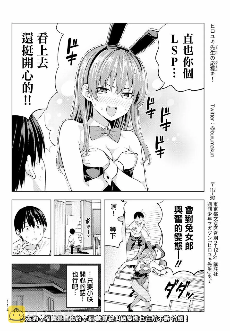 第37话 觉醒吧直也 第15页