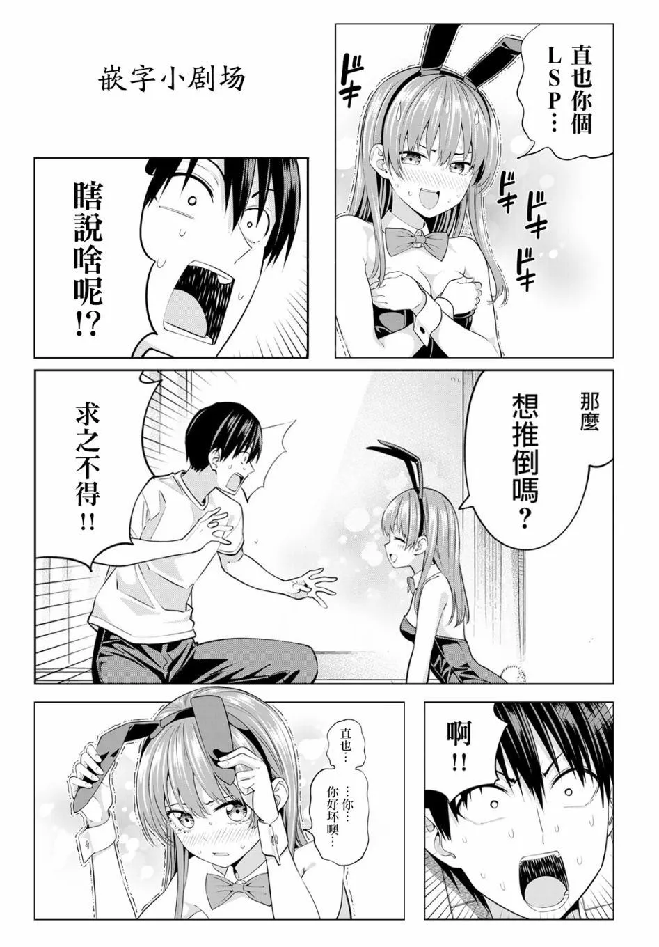 第37话 觉醒吧直也 第16页