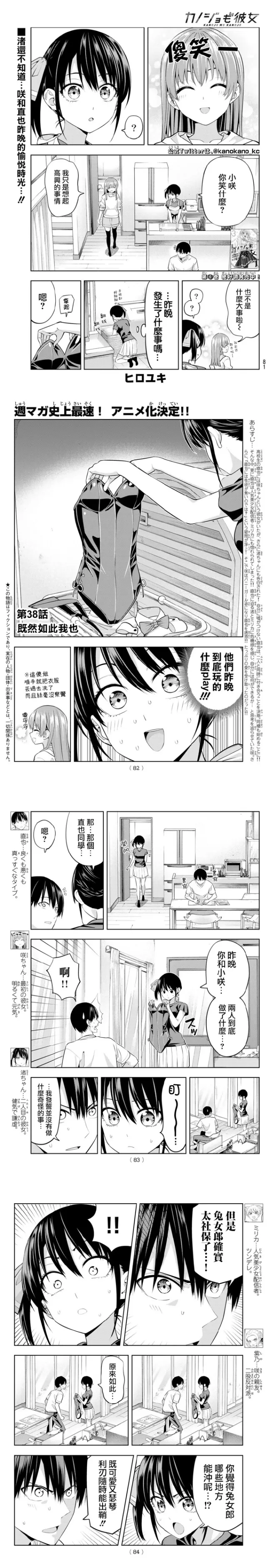 第38话 既然如此我也 第2页