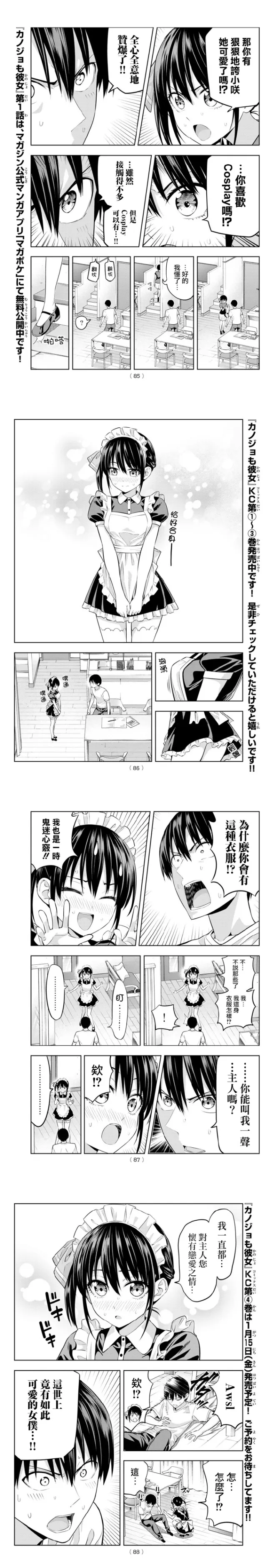 第38话 既然如此我也 第3页