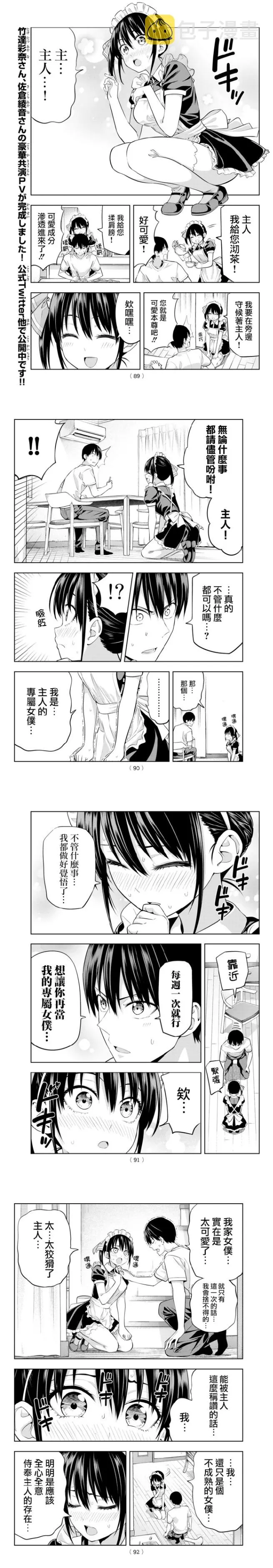 第38话 既然如此我也 第4页