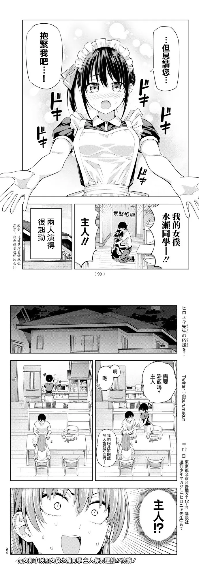 第38话 既然如此我也 第5页