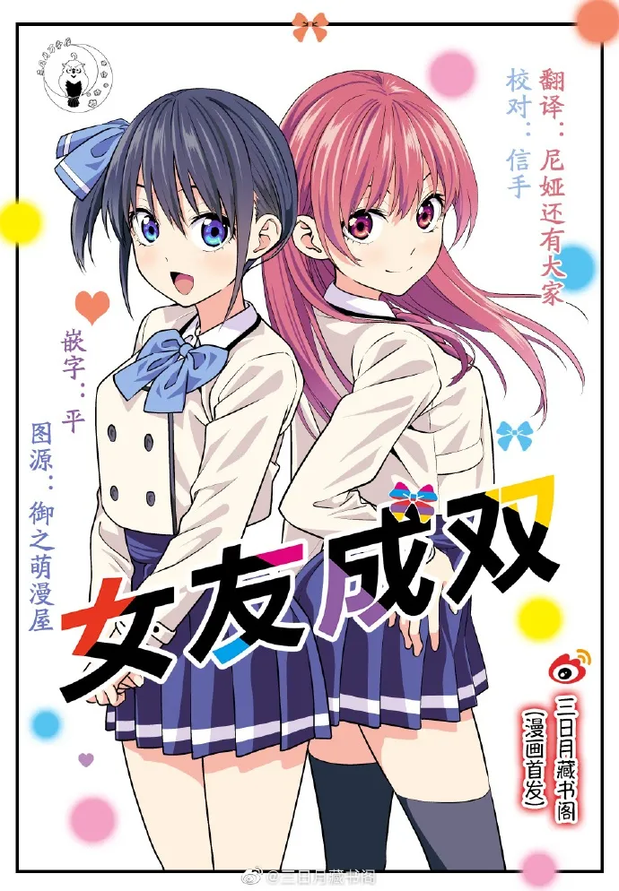 第39话 使用妹妹攻势 第2页