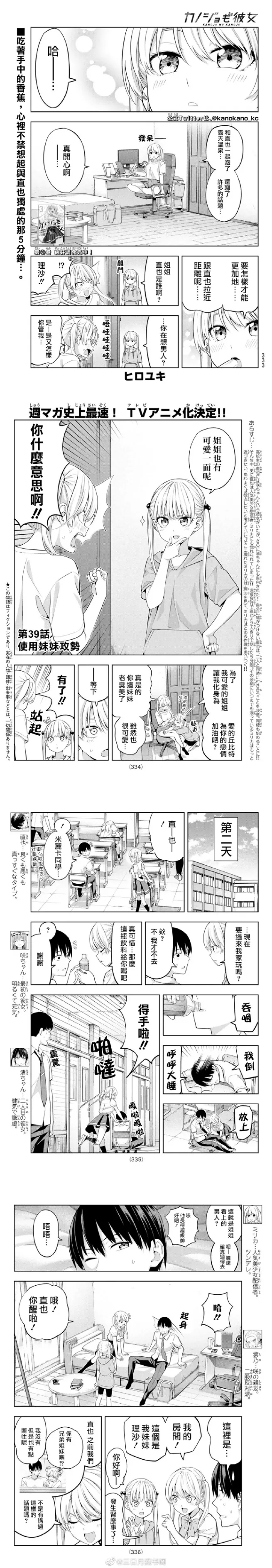 第39话 使用妹妹攻势 第3页