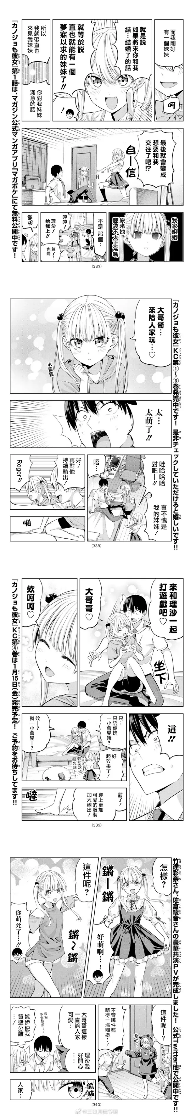 第39话 使用妹妹攻势 第4页