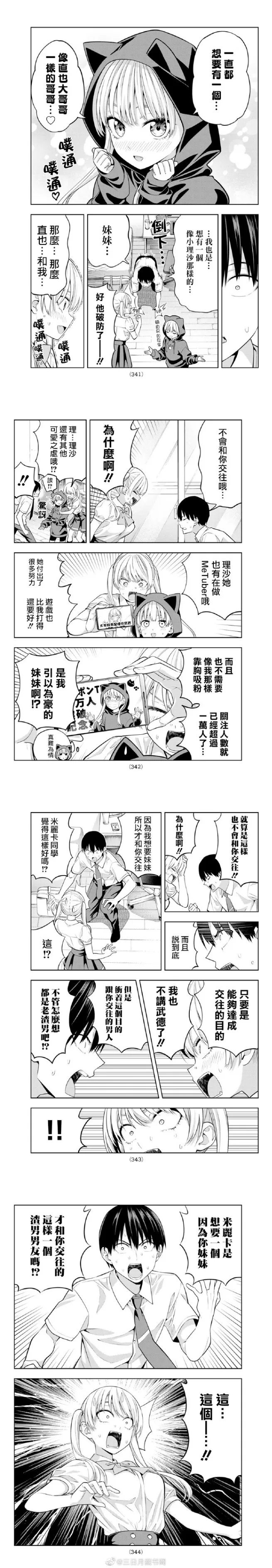 第39话 使用妹妹攻势 第5页