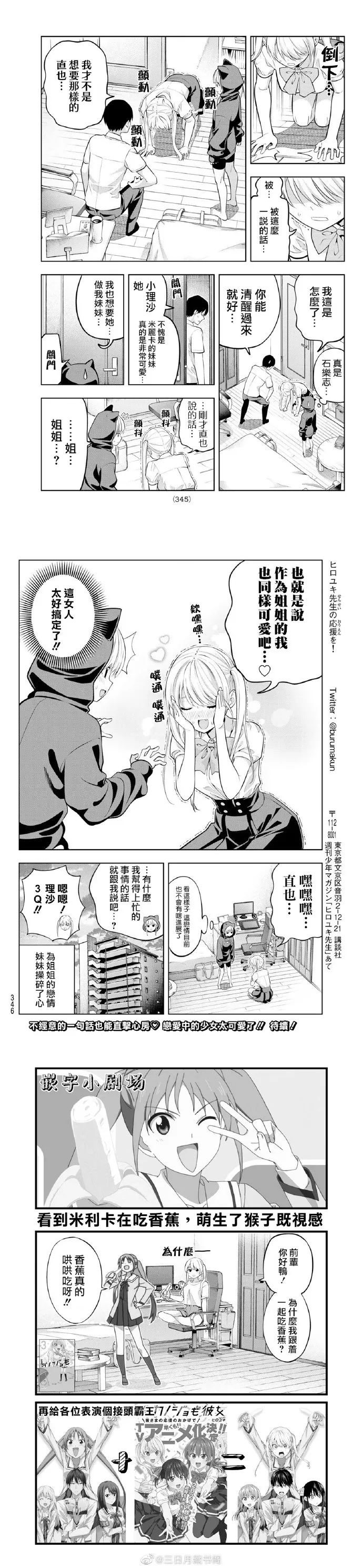 第39话 使用妹妹攻势 第6页