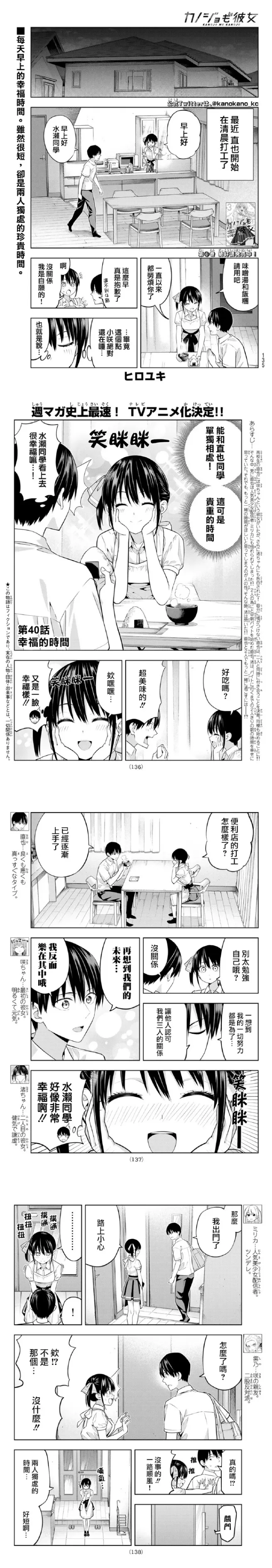 第40话 幸福的时间 第2页