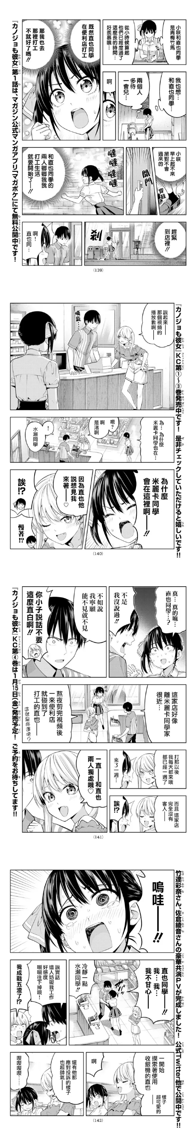 第40话 幸福的时间 第3页