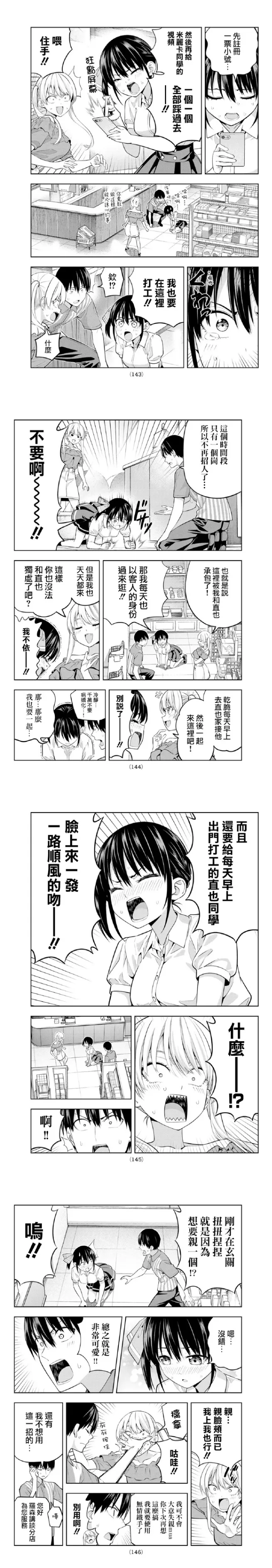 第40话 幸福的时间 第4页