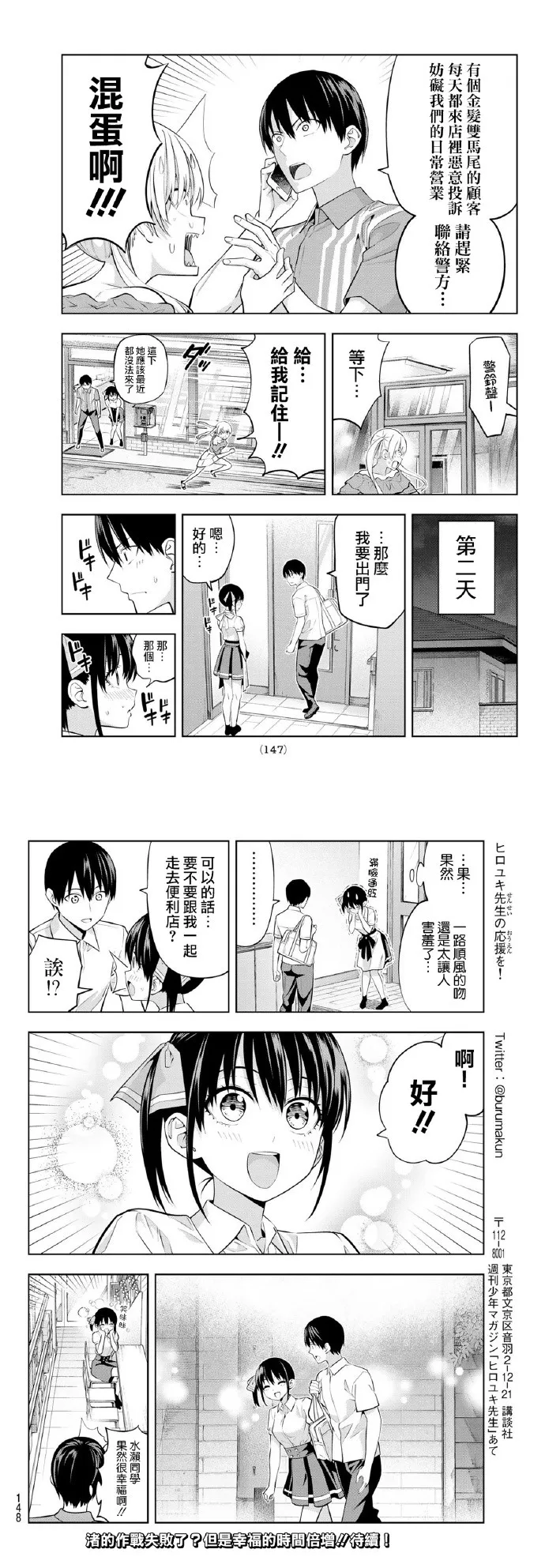 第40话 幸福的时间 第5页