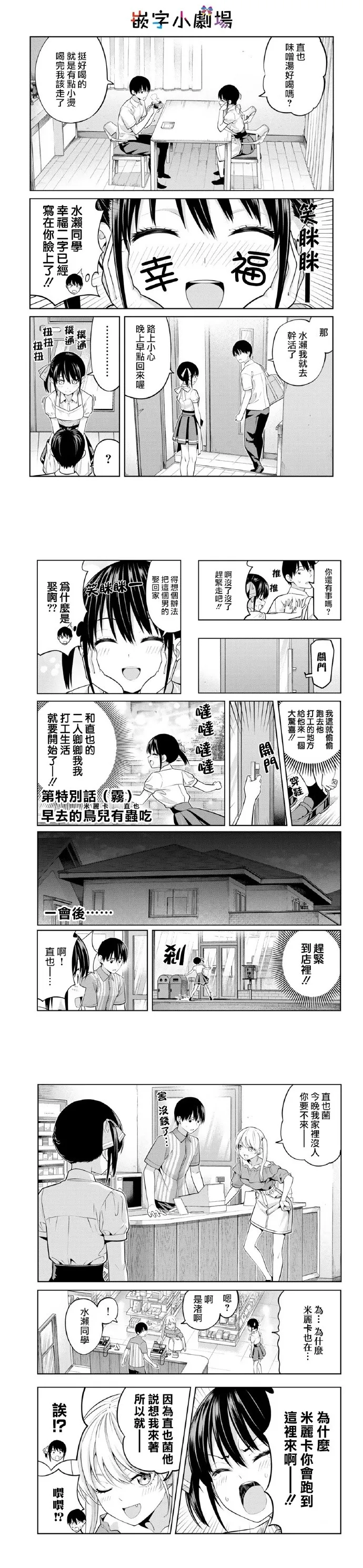 第40话 幸福的时间 第6页